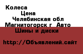 Колеса Goodyear 195/65/R15 › Цена ­ 16 000 - Челябинская обл., Магнитогорск г. Авто » Шины и диски   